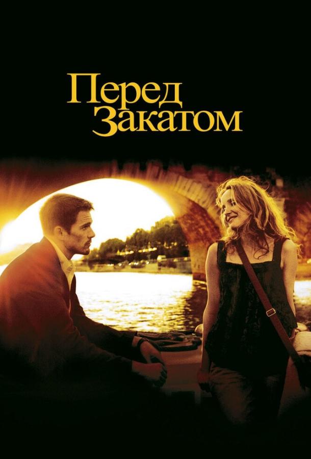 Фильм Перед закатом (2004) смотреть онлайн